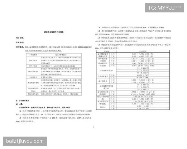 界外判定规则详解：判定条件及裁判执行标准解析