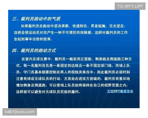 裁判手势在足球规则中的标准含义与判罚指示解析